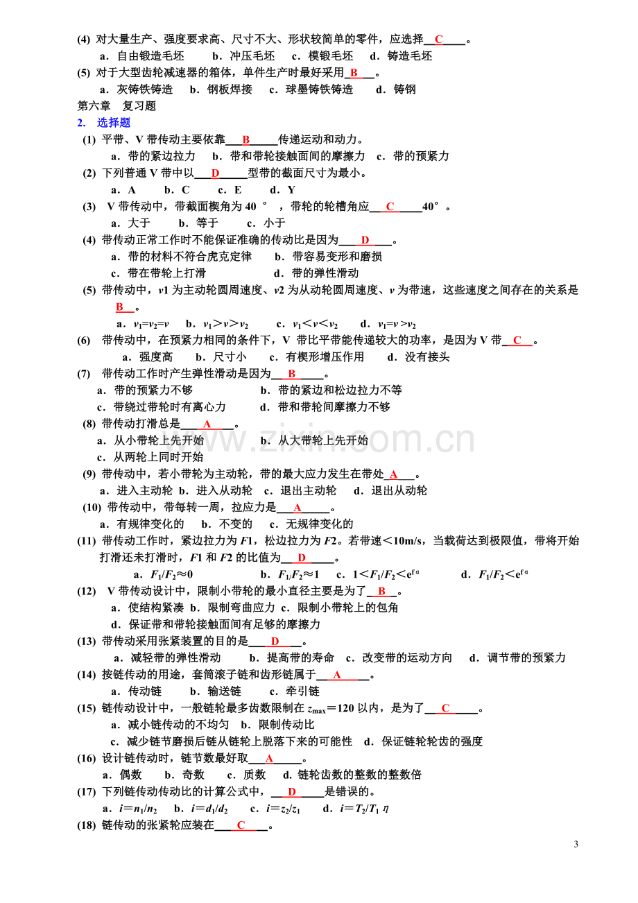 机械设计基础 复习题1.doc_第3页