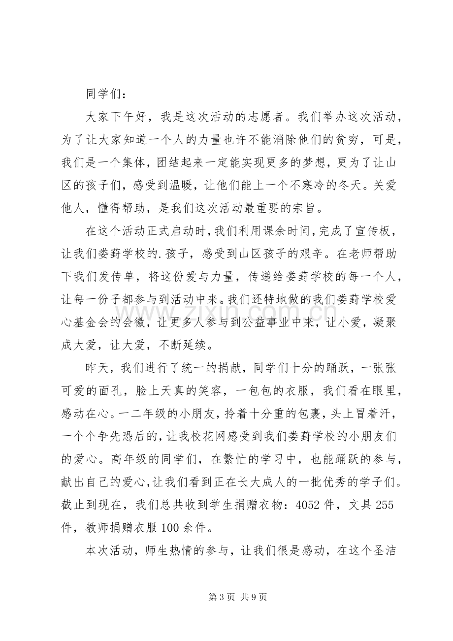 爱心捐赠仪式讲话稿多篇.docx_第3页