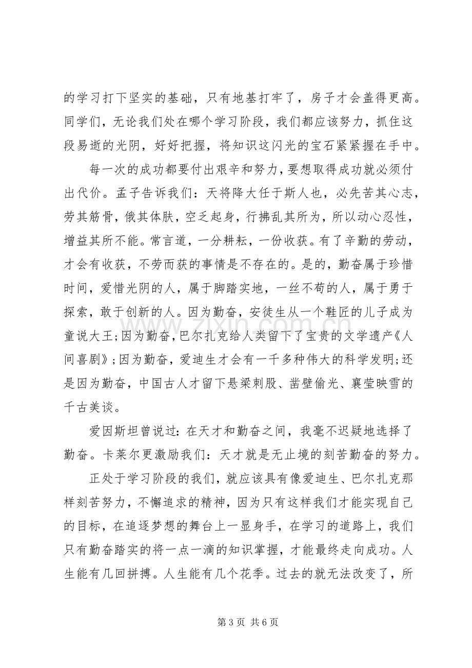 珍惜青春国旗下讲话稿.docx_第3页