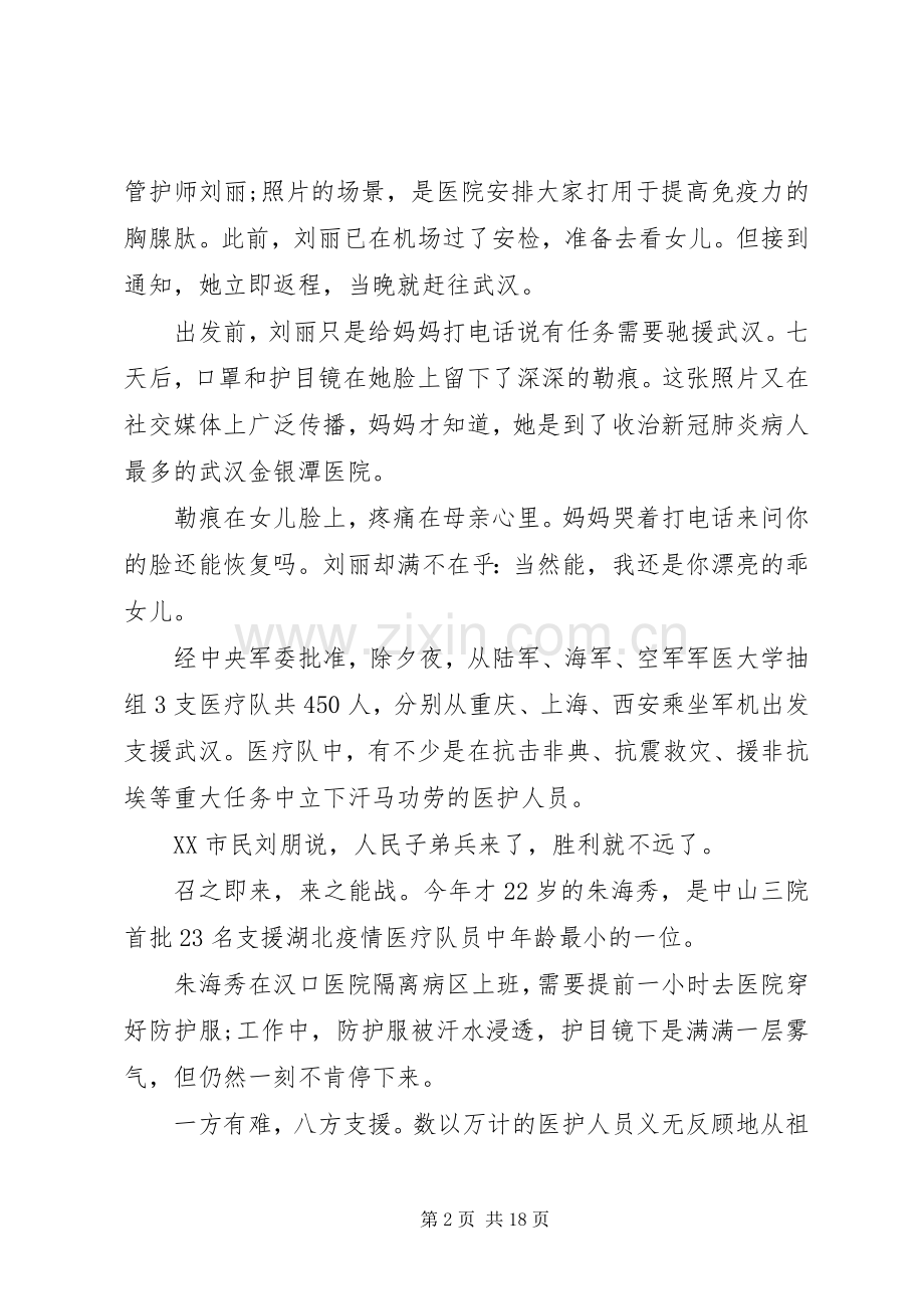 奋战抗疫一线医护人员优秀典型感人事迹四篇.docx_第2页