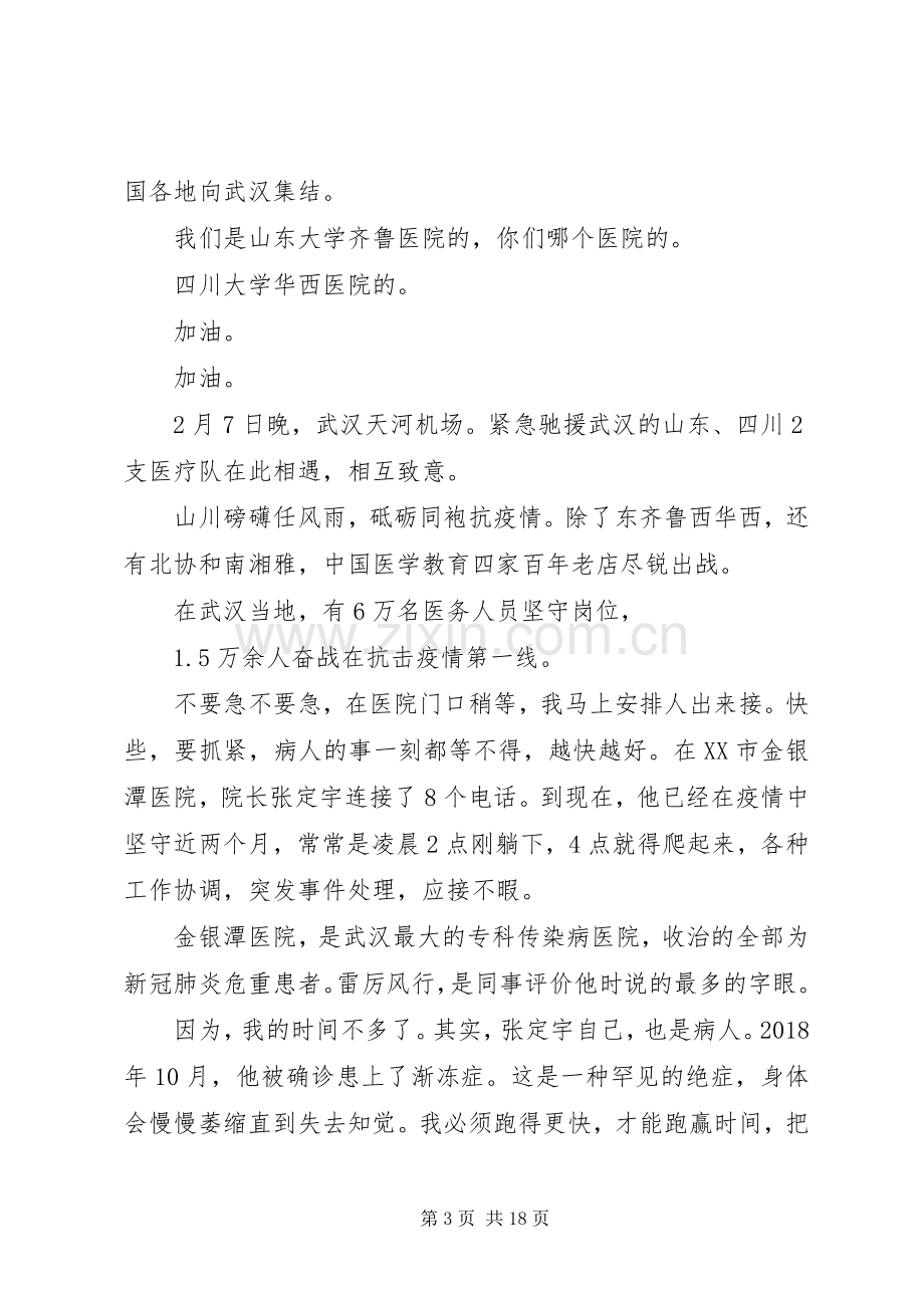 奋战抗疫一线医护人员优秀典型感人事迹四篇.docx_第3页