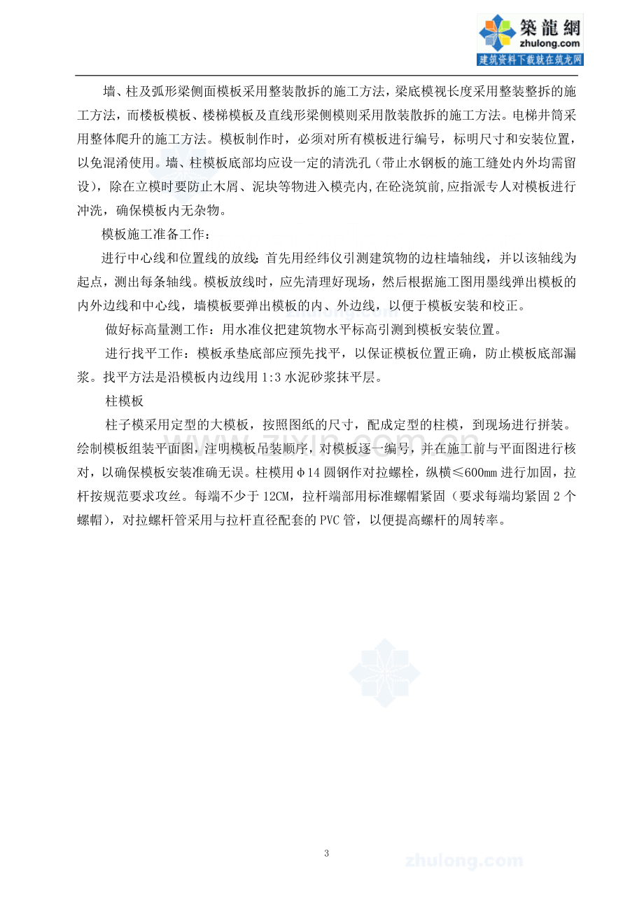 模板工程施工工艺流程控制程序图(早拆模体系构造图).doc_第3页