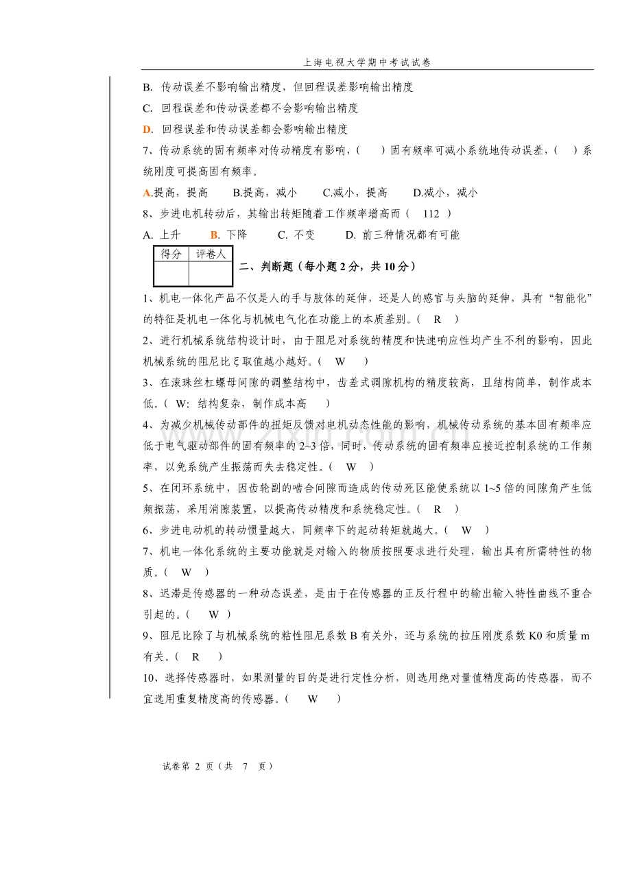 答案 《机电一体化系统设计基础》期中试.doc_第2页