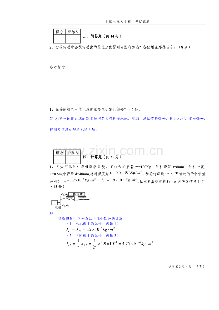 答案 《机电一体化系统设计基础》期中试.doc_第3页