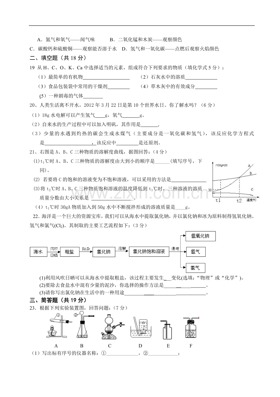 九年级化学二模试题.doc_第3页