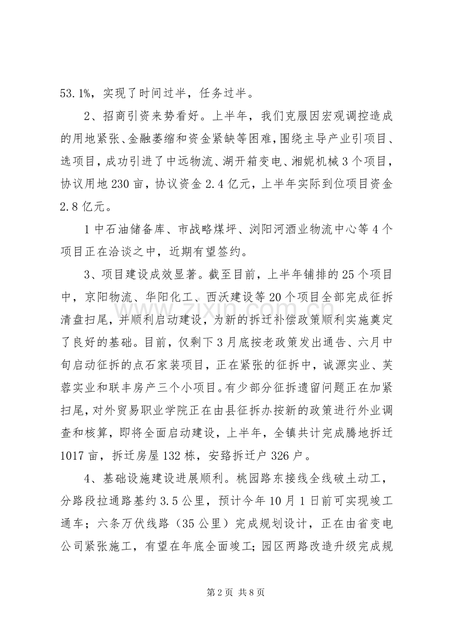 半年度经济形势分析会上的讲话.docx_第2页