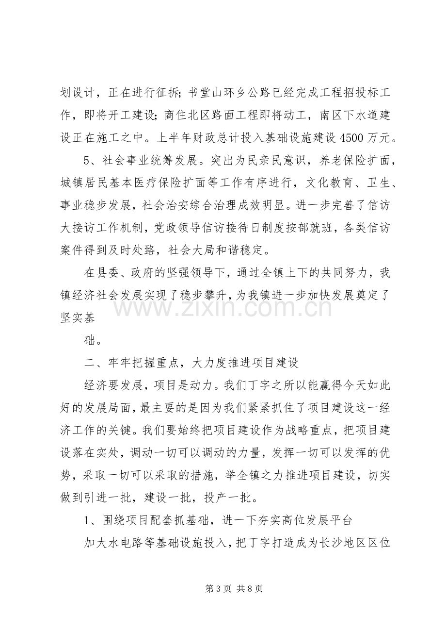 半年度经济形势分析会上的讲话.docx_第3页