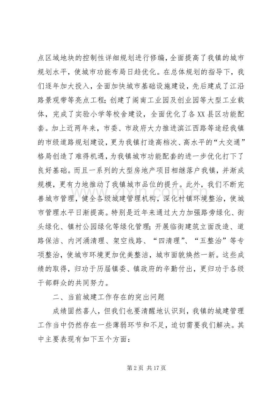 在城建工作会议上的发言.docx_第2页