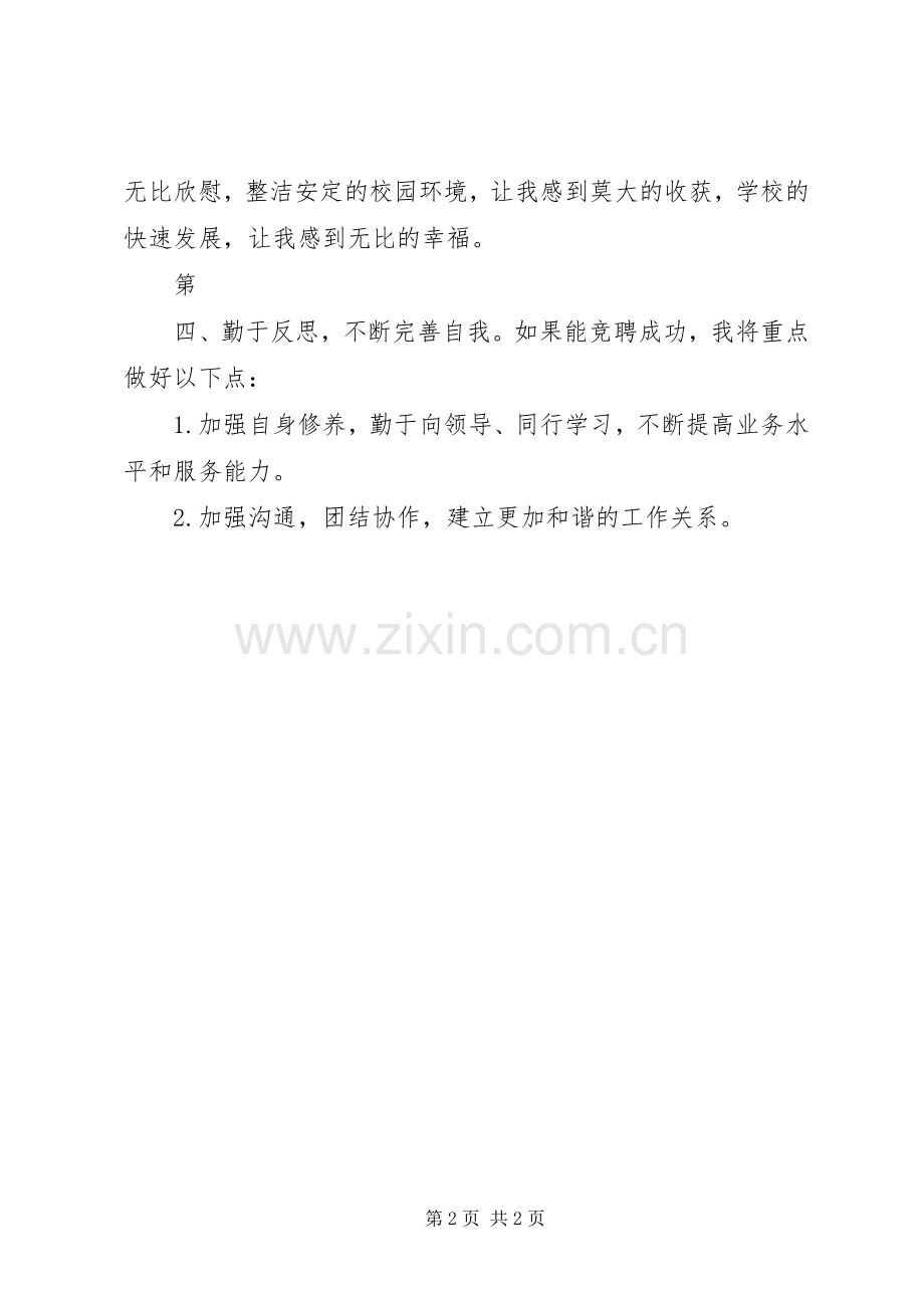 学校政教处主任演讲稿范文大全.docx_第2页