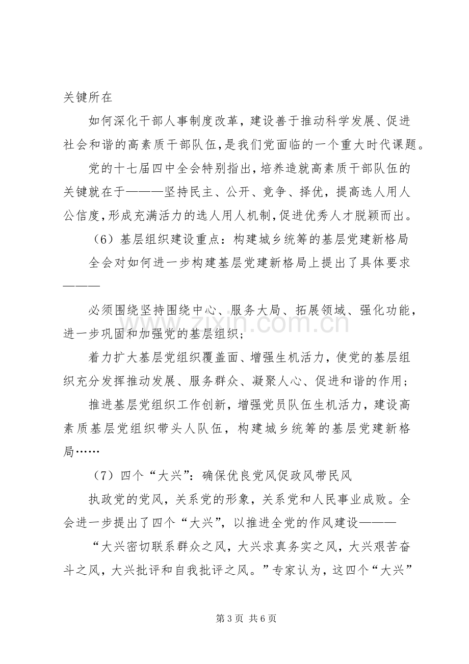 党员十七届四中全会的学习心得体会.docx_第3页