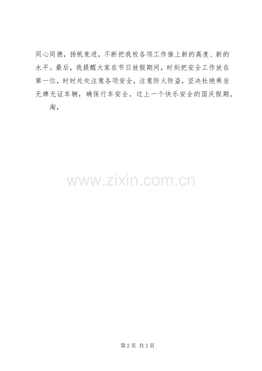 校长国庆升旗仪式讲话稿范本.docx_第2页