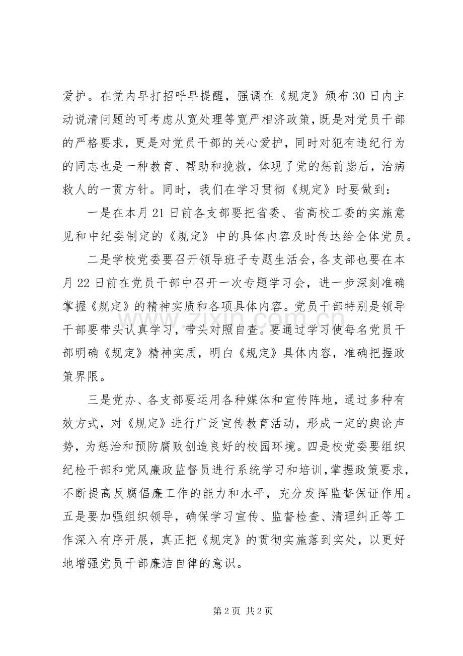 关于贯彻中纪委《规定》的学习心得体会.docx_第2页