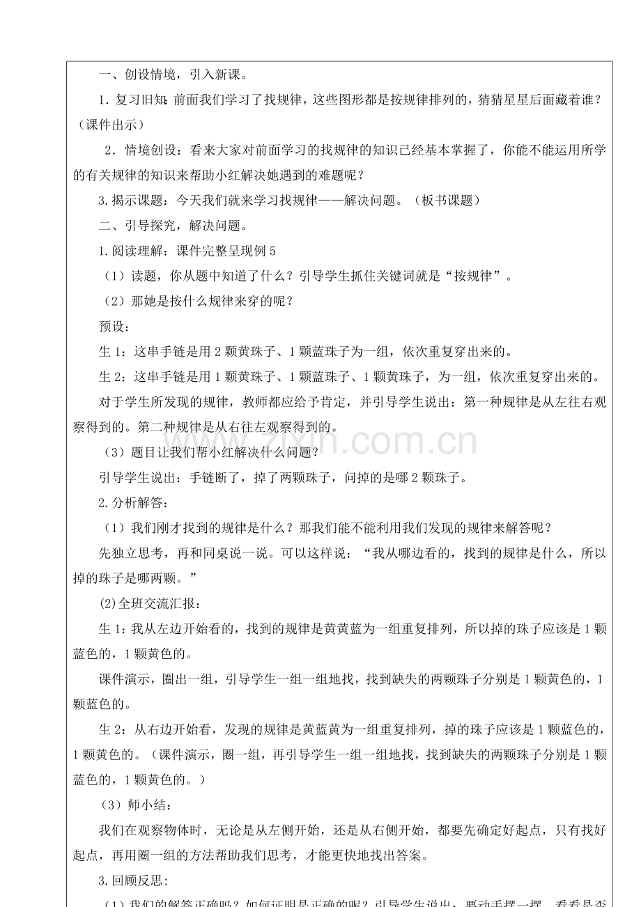 小学数学人教一年级找规律——解决问题.doc_第3页