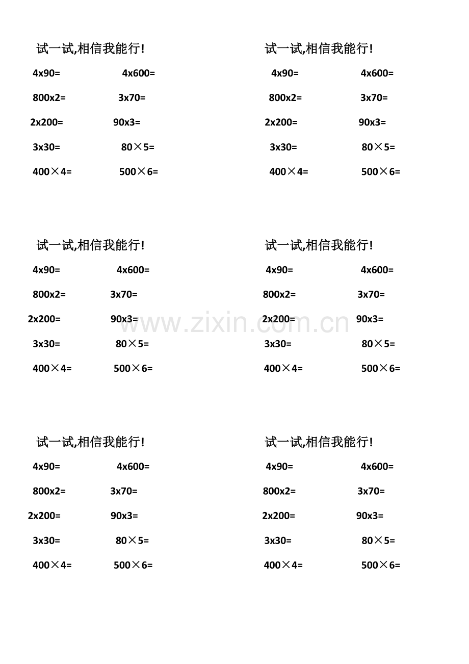 小学数学北师大三年级口算练习--技能提升.docx_第1页