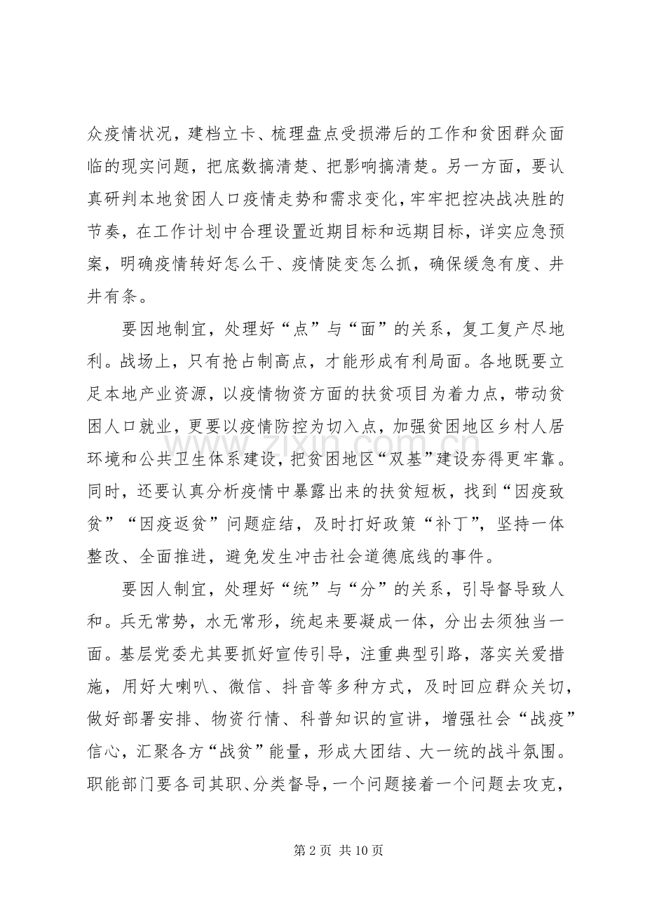 决胜脱贫攻坚心得感悟5篇.docx_第2页