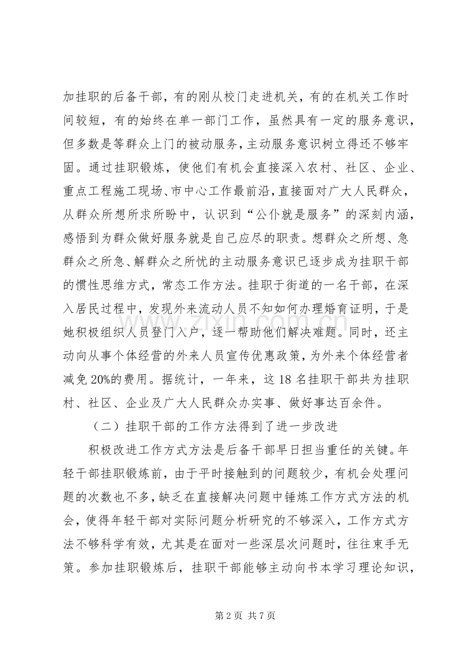 选派干部挂职锻炼会上的讲话.docx_第2页