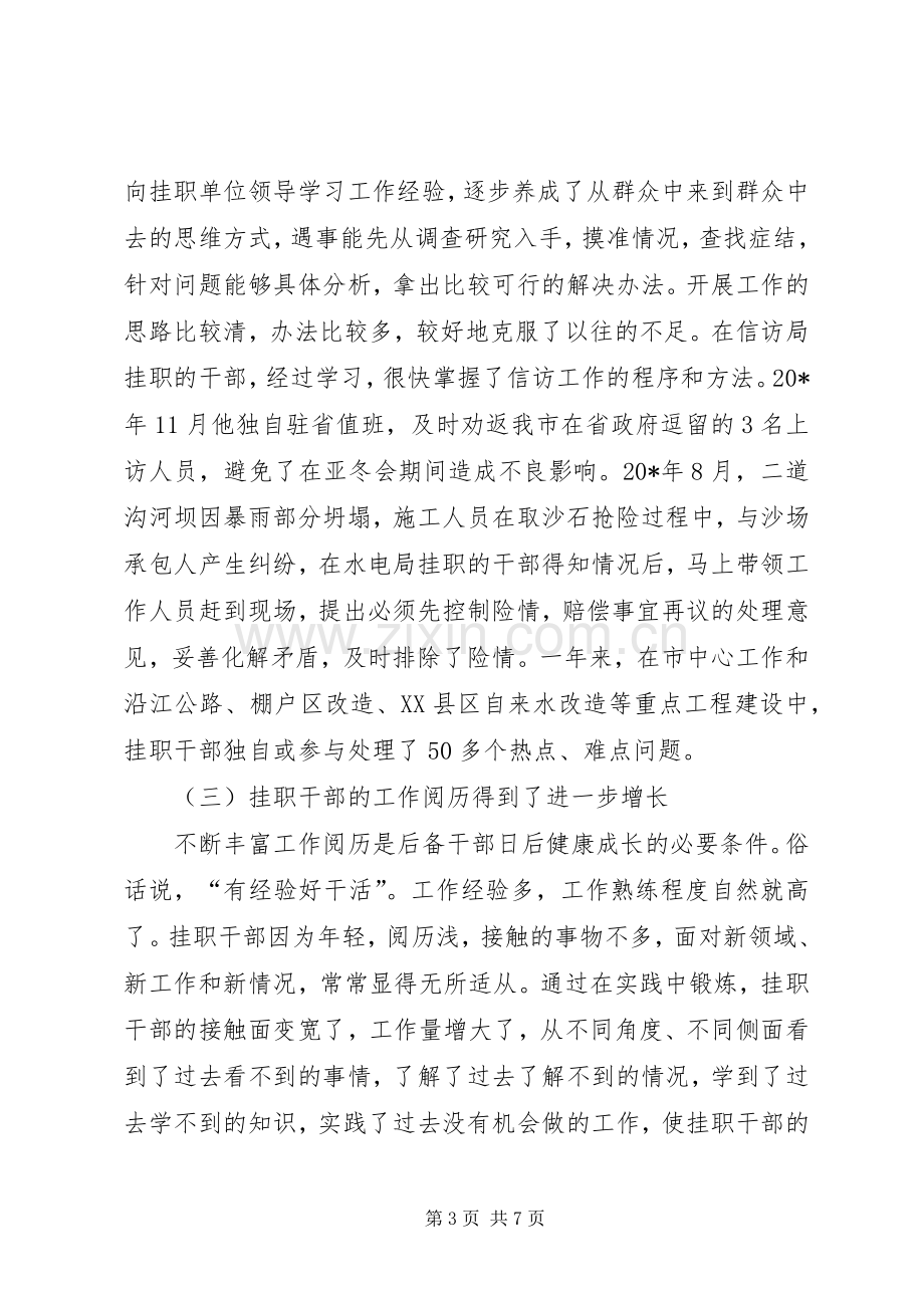 选派干部挂职锻炼会上的讲话.docx_第3页