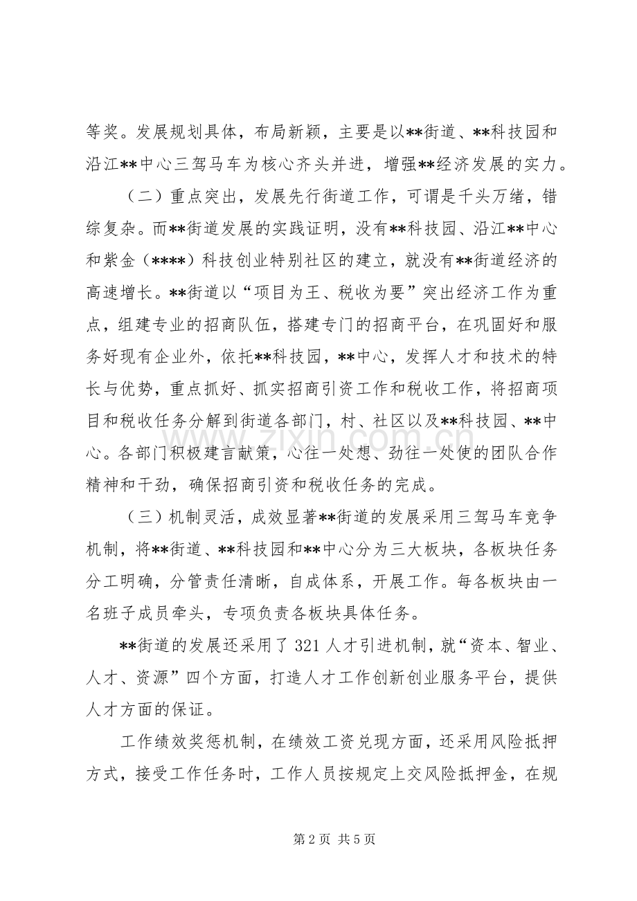 街道挂职锻炼学习心得.docx_第2页