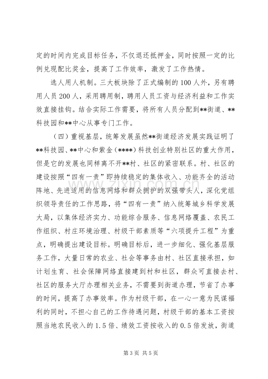 街道挂职锻炼学习心得.docx_第3页