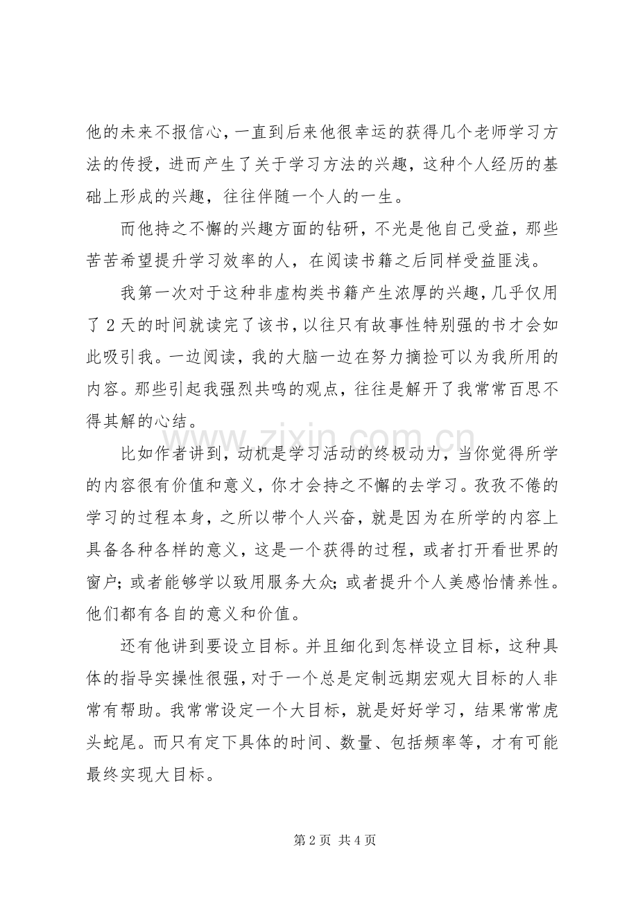 有效学习读后感1500字范文.docx_第2页