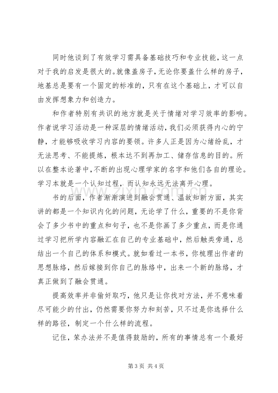 有效学习读后感1500字范文.docx_第3页