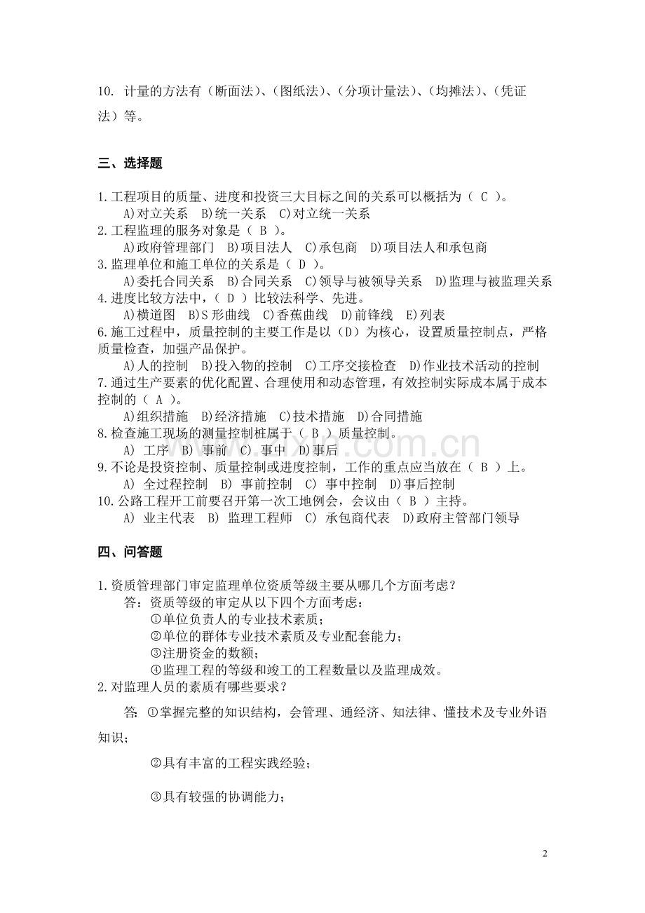 公路工程监理复习题答案.doc_第2页