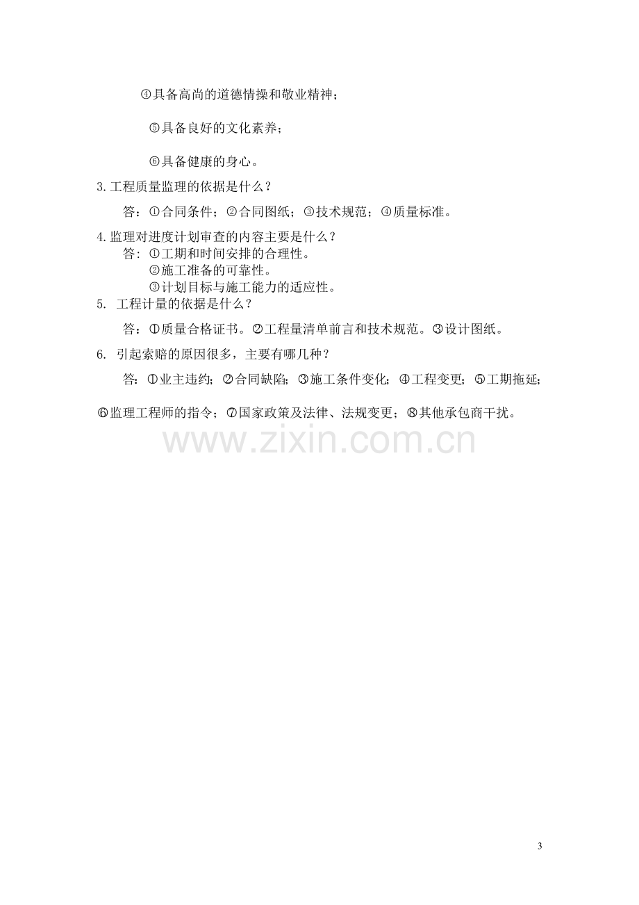 公路工程监理复习题答案.doc_第3页