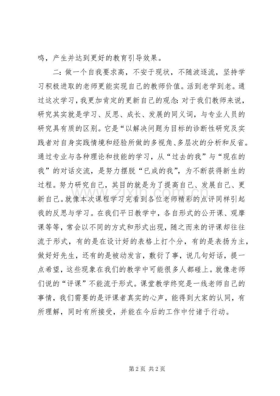 我的心得体会1.docx_第2页