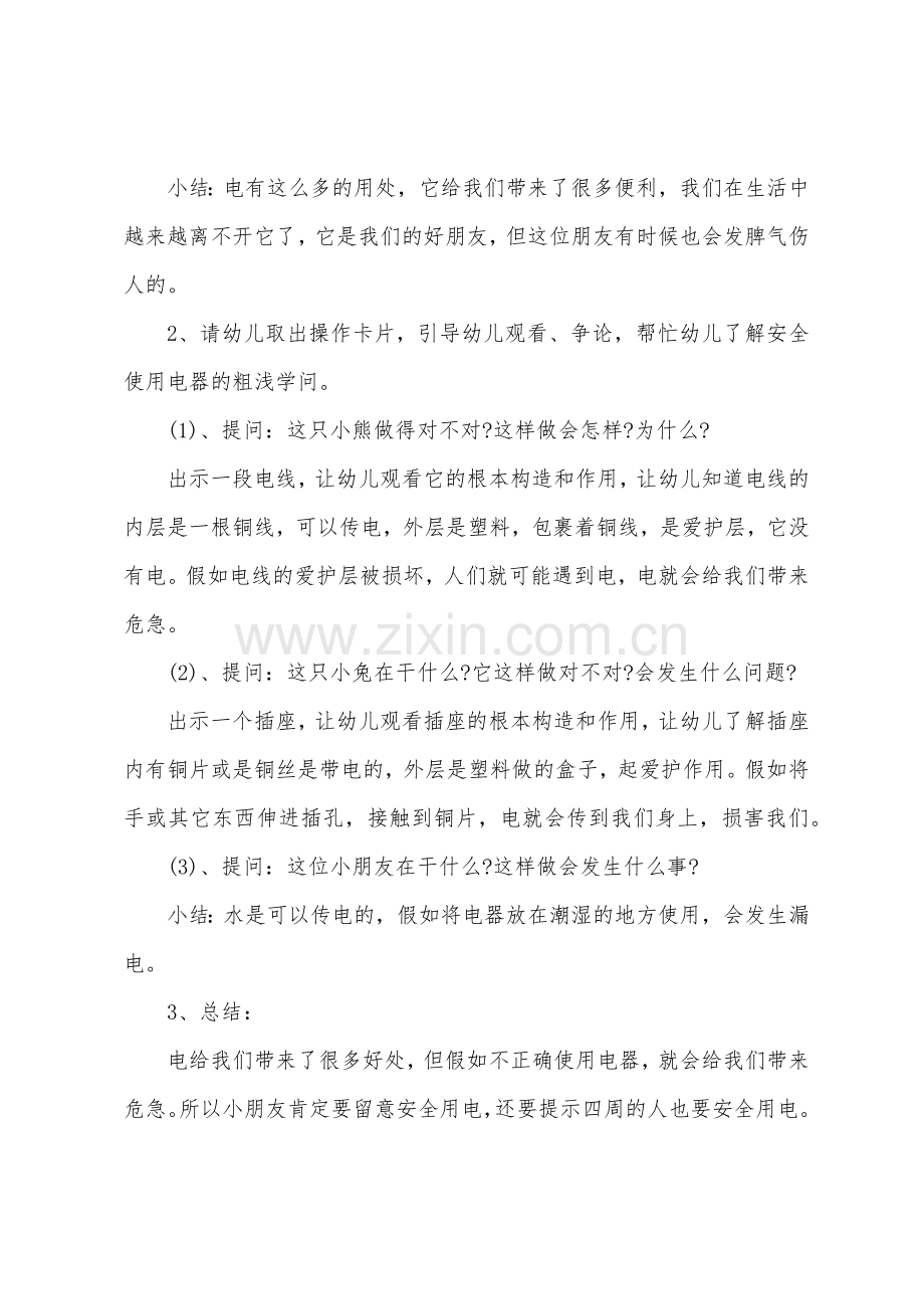 小班安全教案安全用电教案.docx_第2页