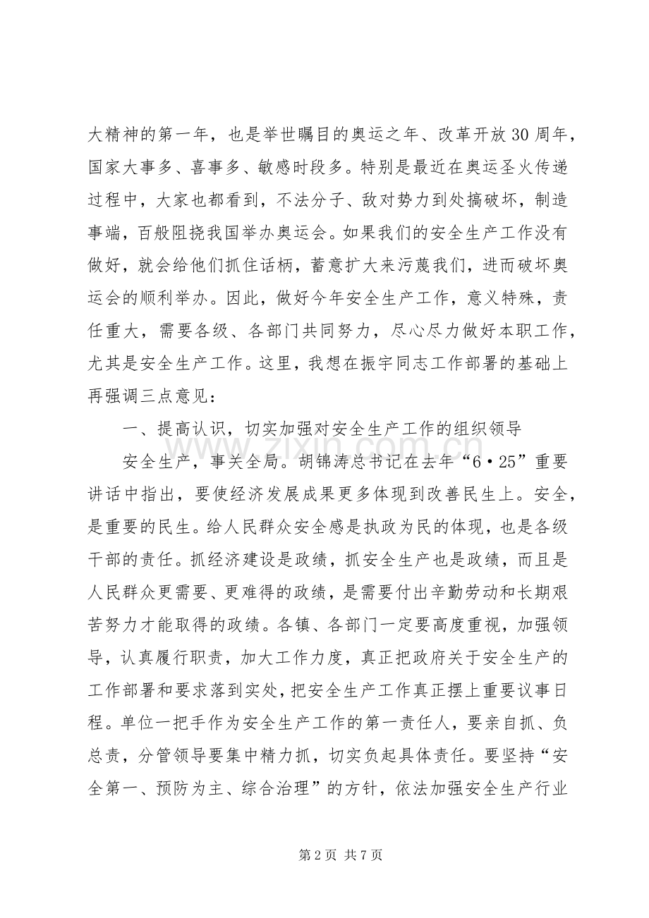 安监局安全生产管理工作会发言.docx_第2页