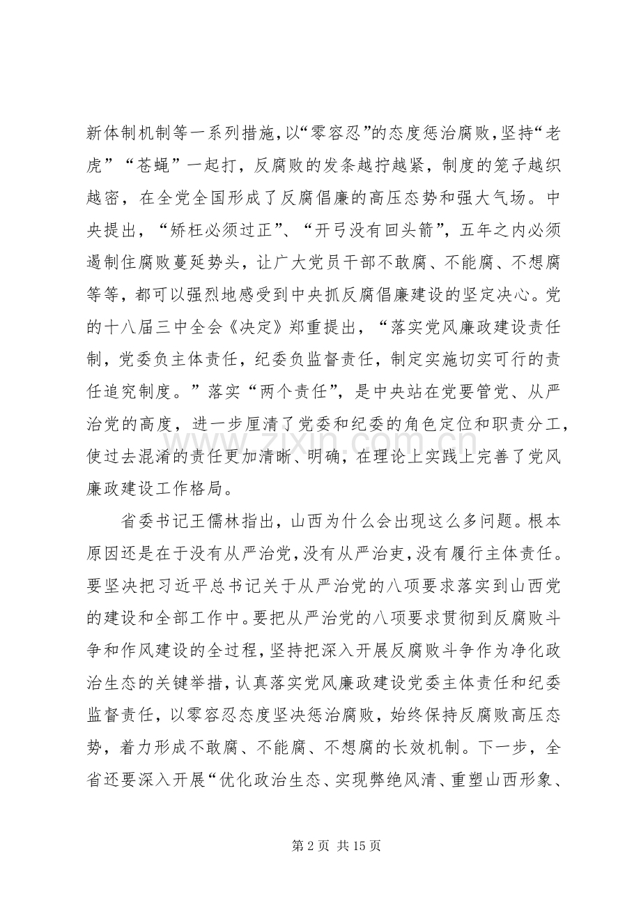 县委书记在党风廉政建设工作推进会上的讲话.docx_第2页