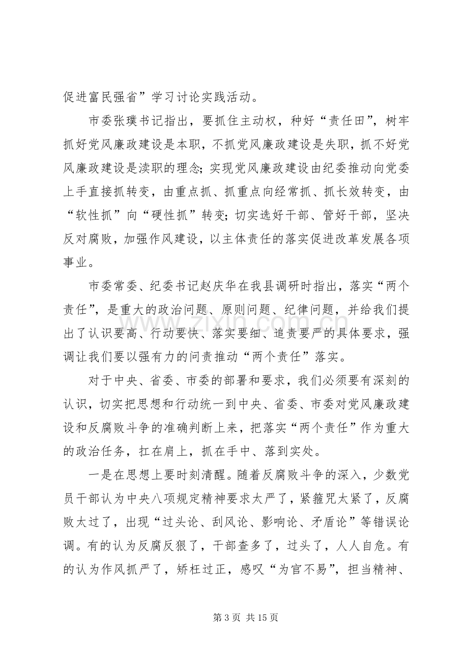 县委书记在党风廉政建设工作推进会上的讲话.docx_第3页