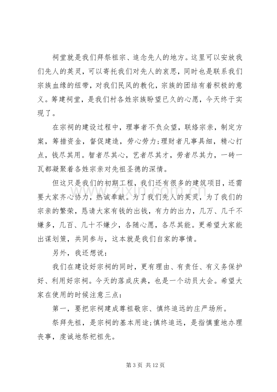 拜庙活动致辞多篇.docx_第3页