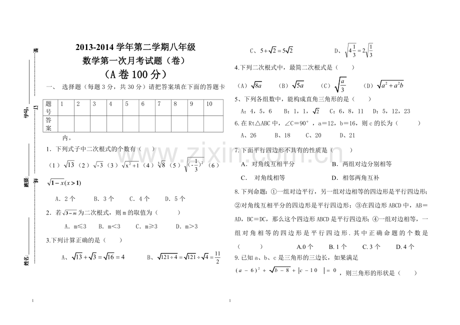 八年级第二学期月考.doc_第1页