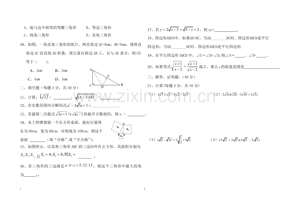 八年级第二学期月考.doc_第2页