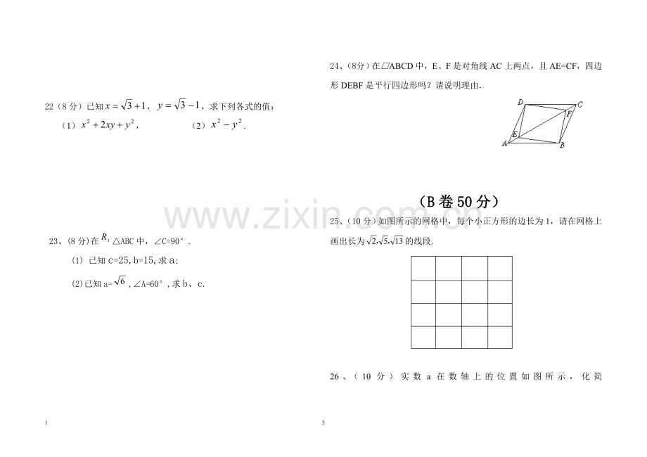 八年级第二学期月考.doc_第3页