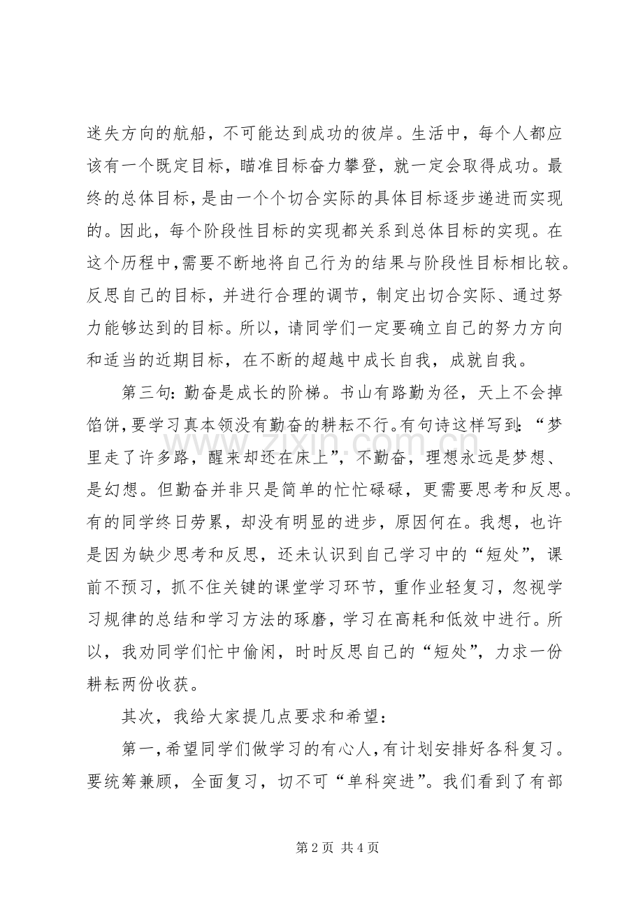 我的小考动员会发言稿.docx_第2页