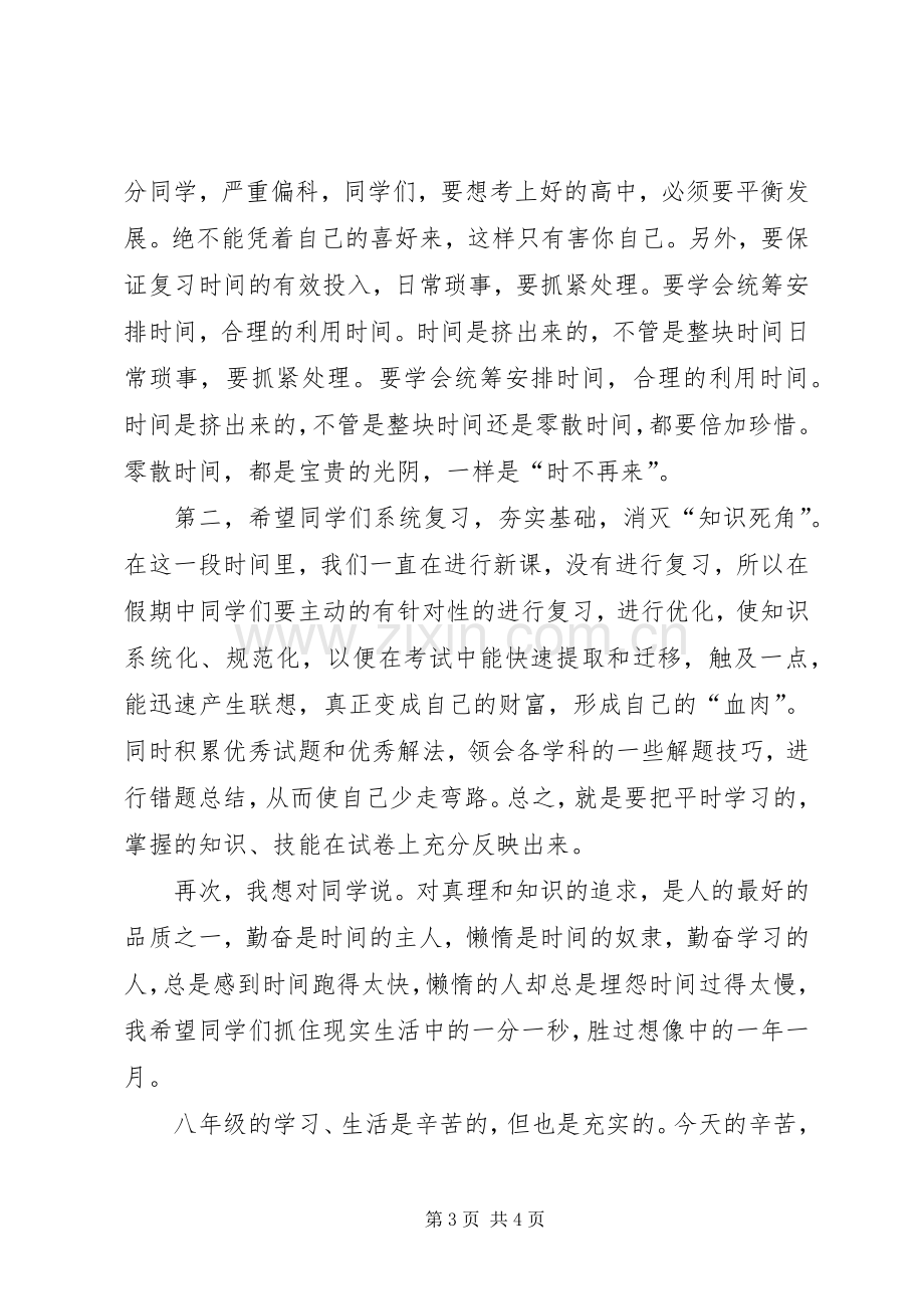 我的小考动员会发言稿.docx_第3页