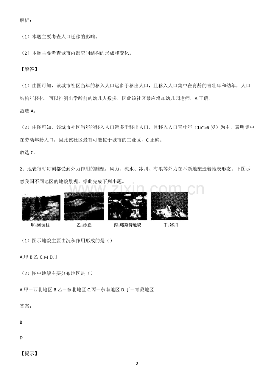 人教版(综合复习)高考地理知识点总结归纳.pdf_第2页