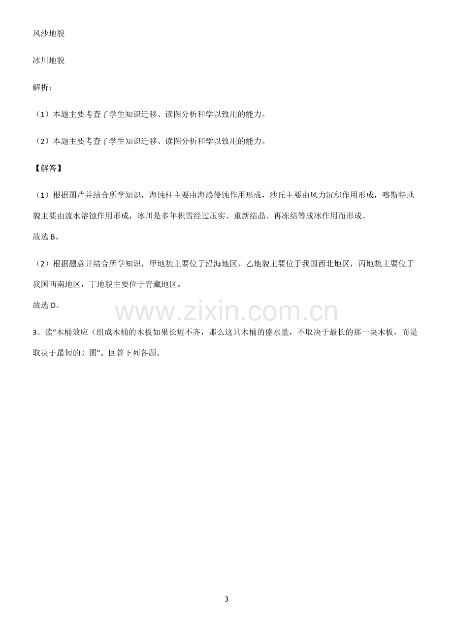 人教版(综合复习)高考地理知识点总结归纳.pdf_第3页