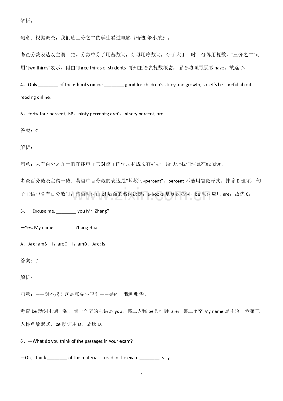 九年制初中英语主谓一致语法一致典型例题.pdf_第2页