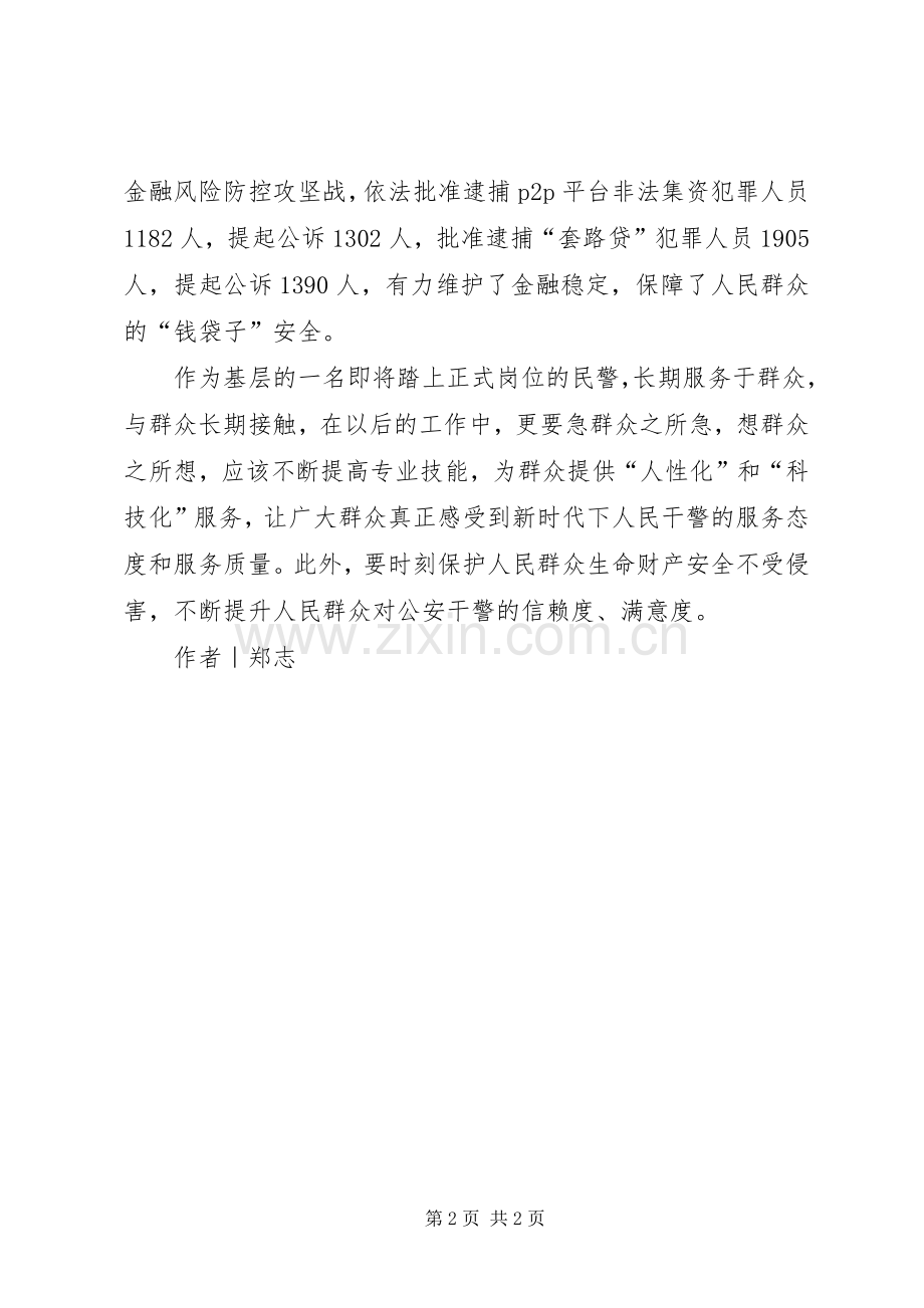 民警20XX年两会精神学习心得.docx_第2页