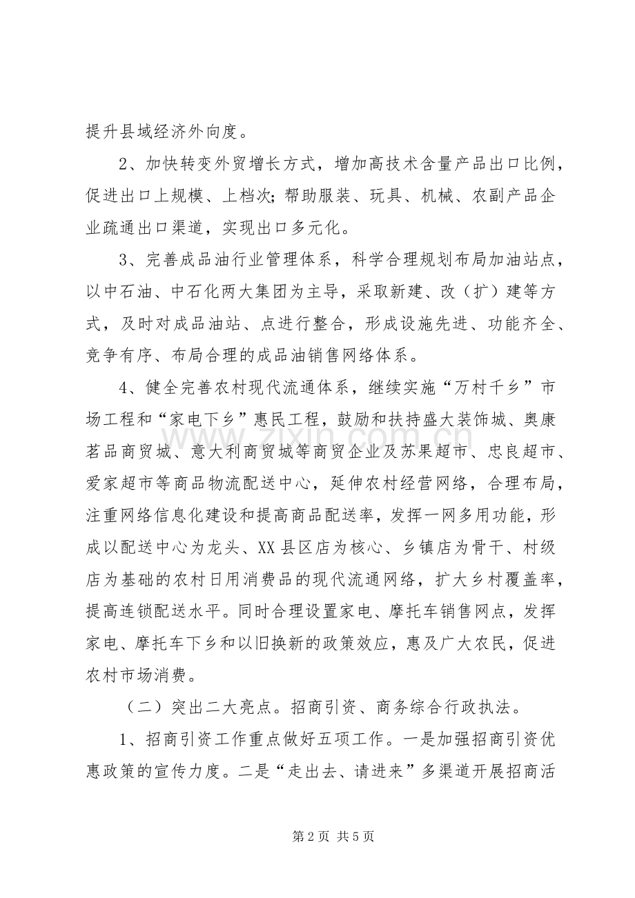 商务工作大会发言稿.docx_第2页