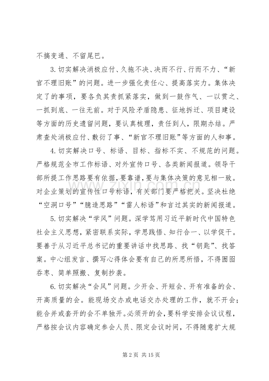 整治形式主义官僚主义心得体会五篇.docx_第2页