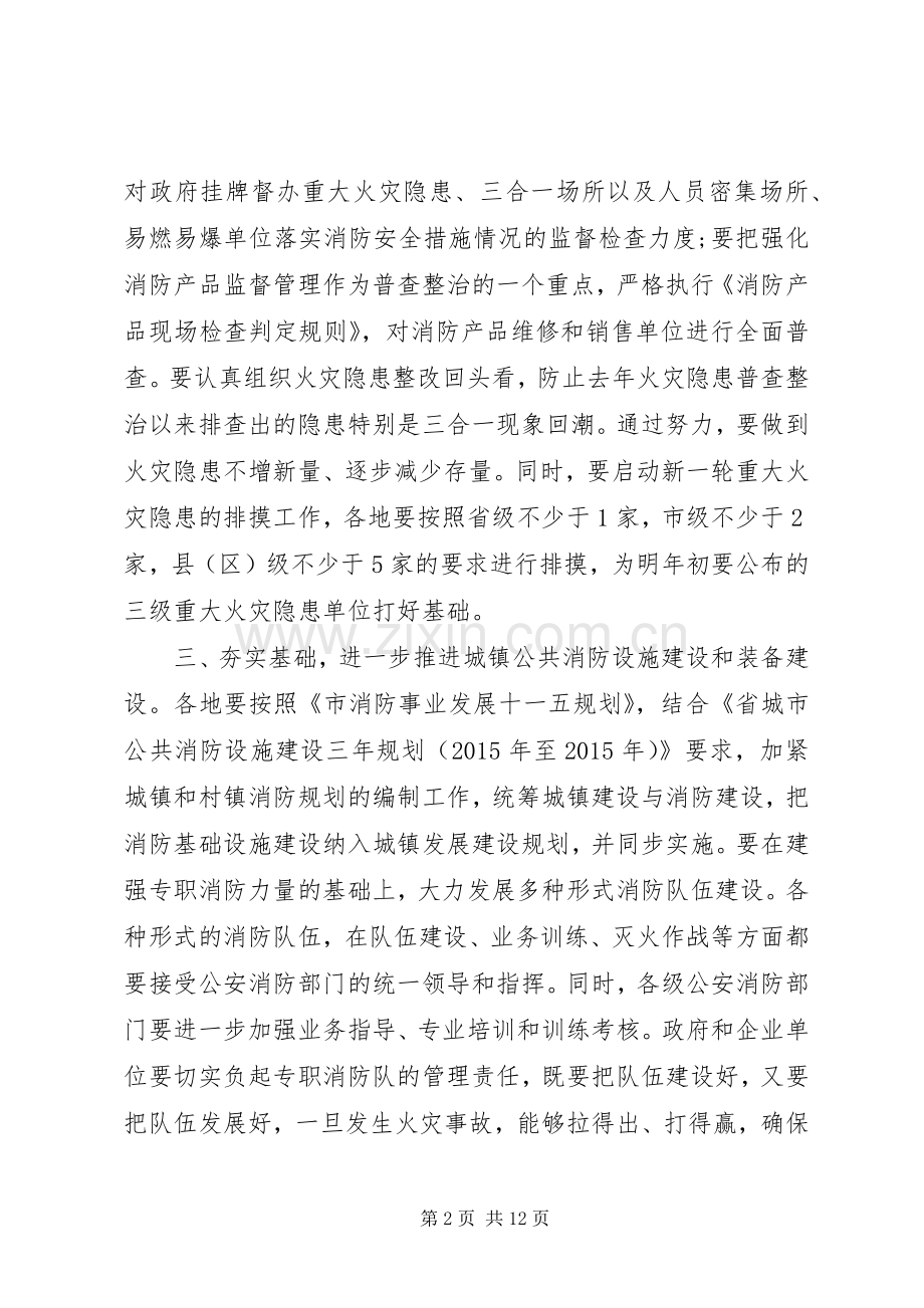 企业消防安全会议讲话.docx_第2页