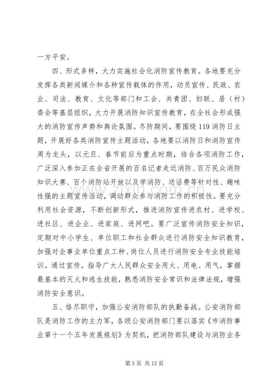 企业消防安全会议讲话.docx_第3页