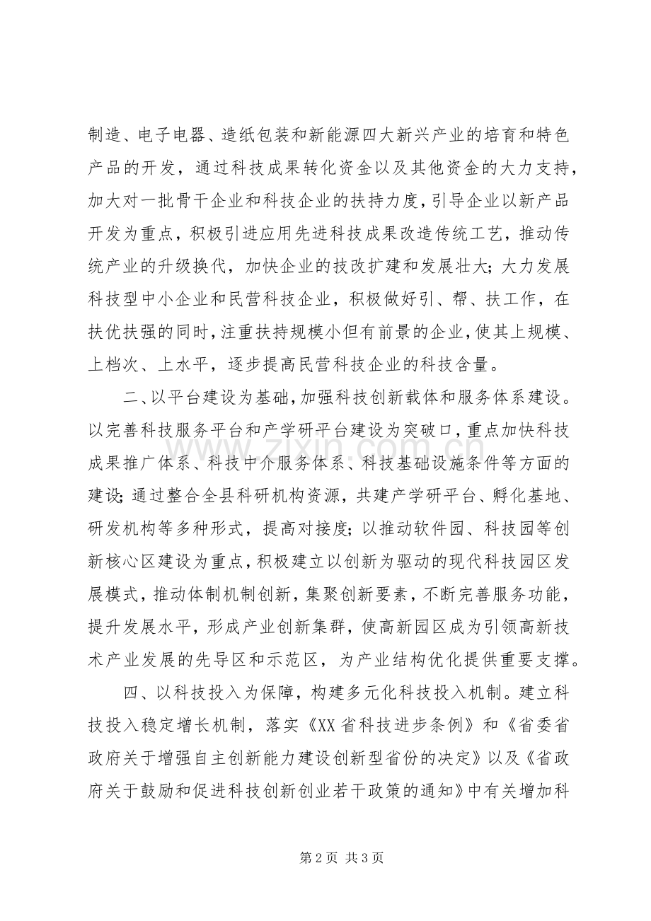 县科技局干部解放思想大讨论心得体会.docx_第2页