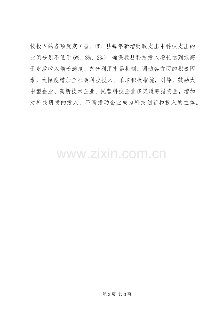 县科技局干部解放思想大讨论心得体会.docx_第3页