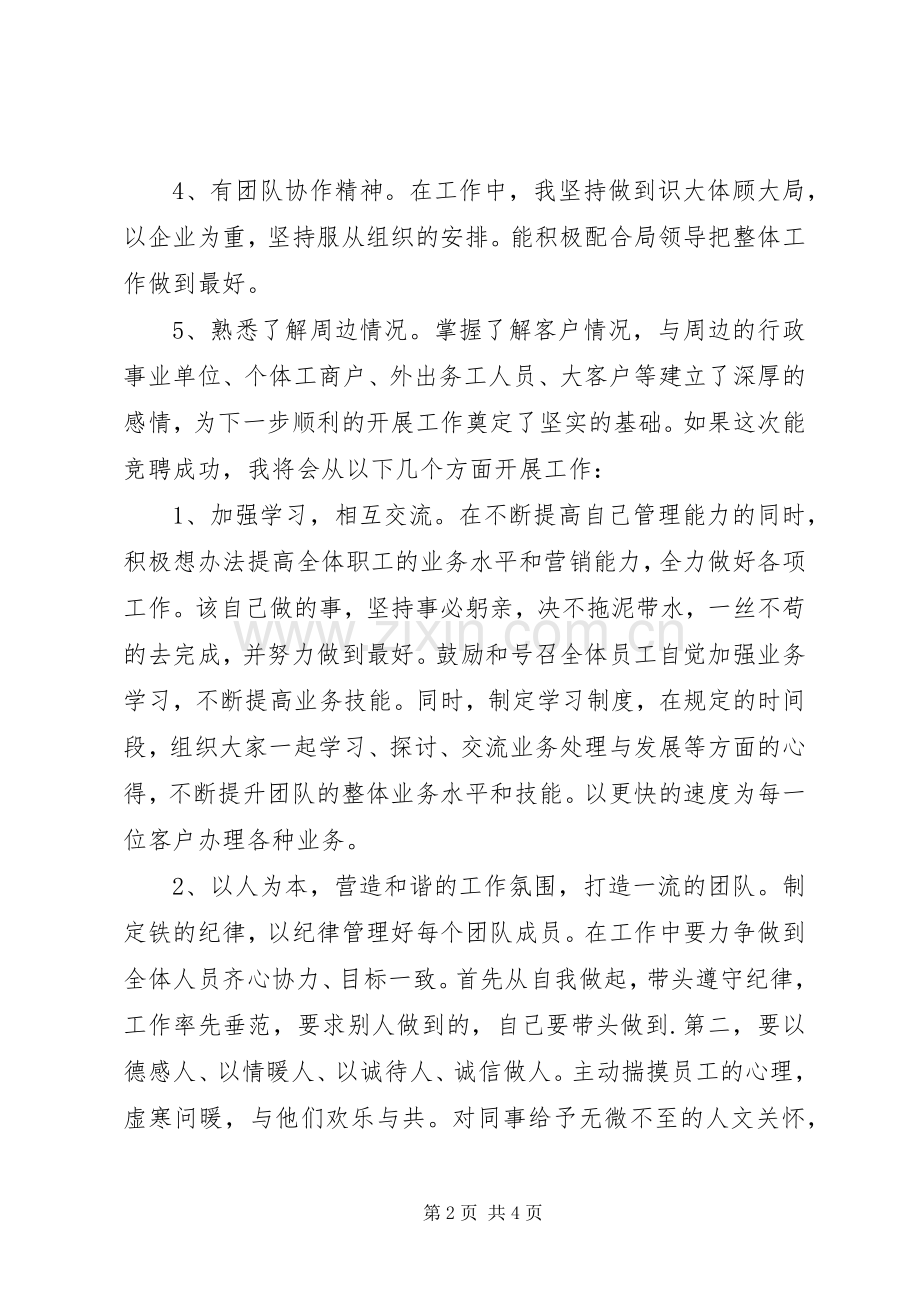 邮政支局局长竞聘演讲稿.docx_第2页