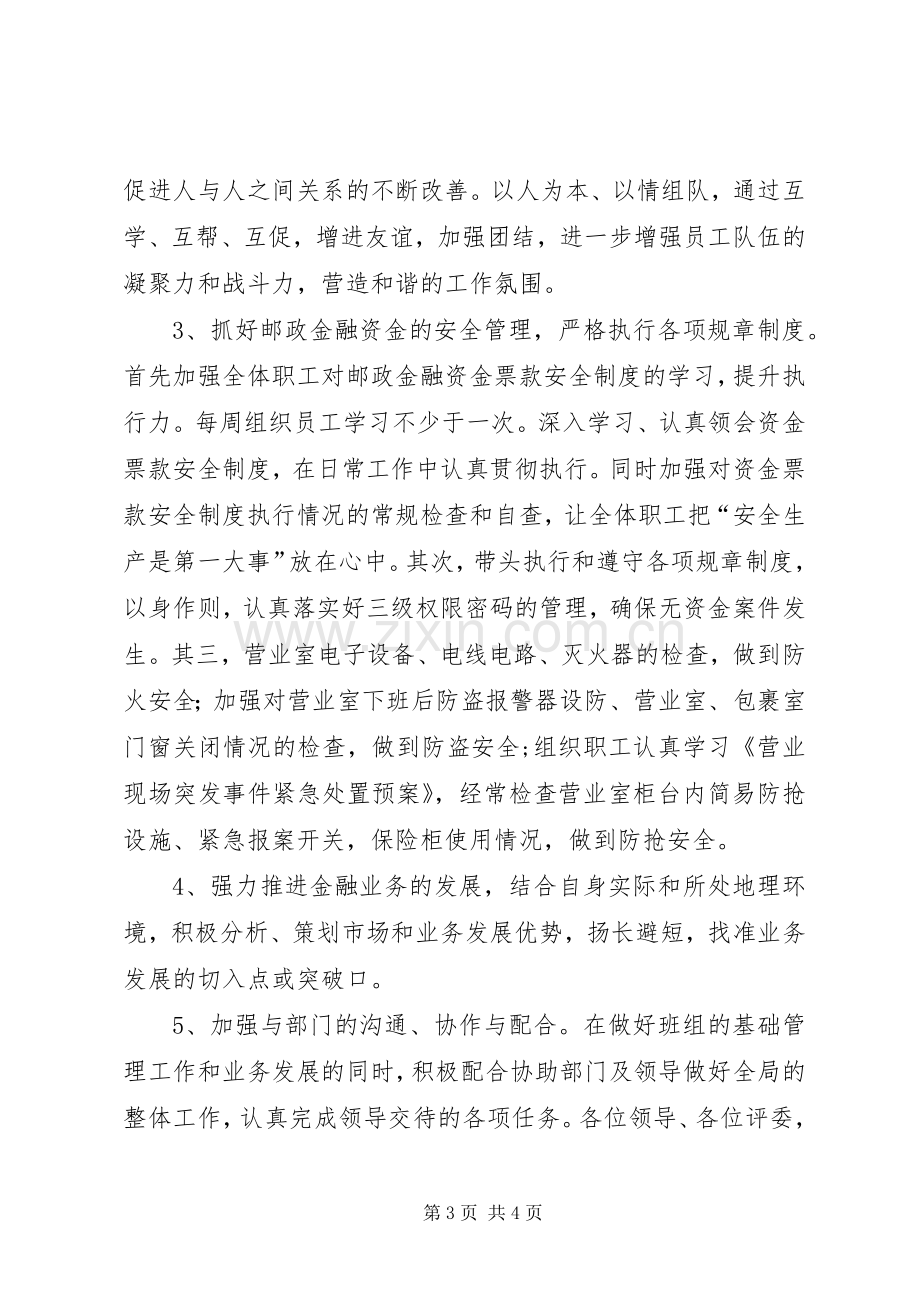 邮政支局局长竞聘演讲稿.docx_第3页